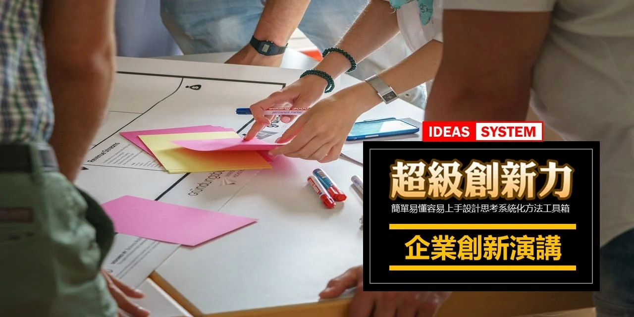 Superinnovation Training Course Speech劉恭甫 功夫老師 超級創新力 企業創新演講