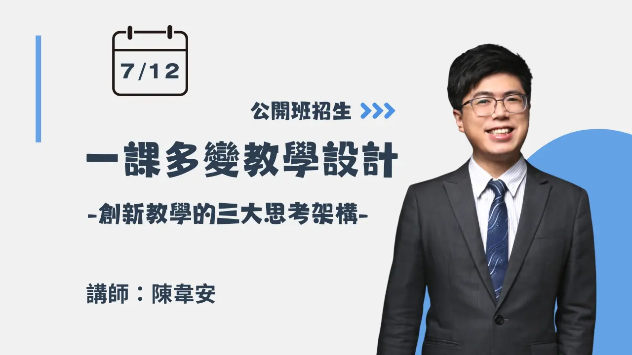 公開班 一課多變 封面4