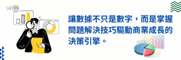 數據思維打造精準決策