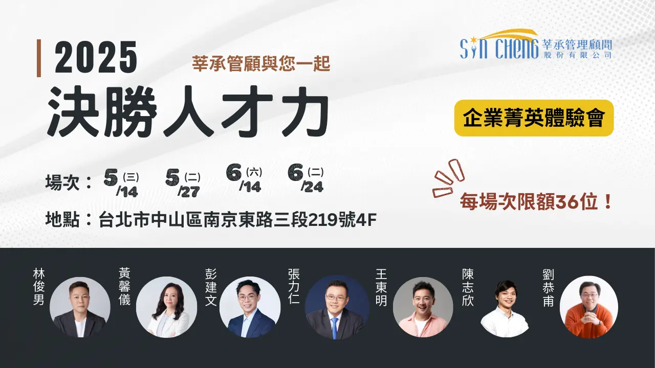 2025決勝人才力 活動通8