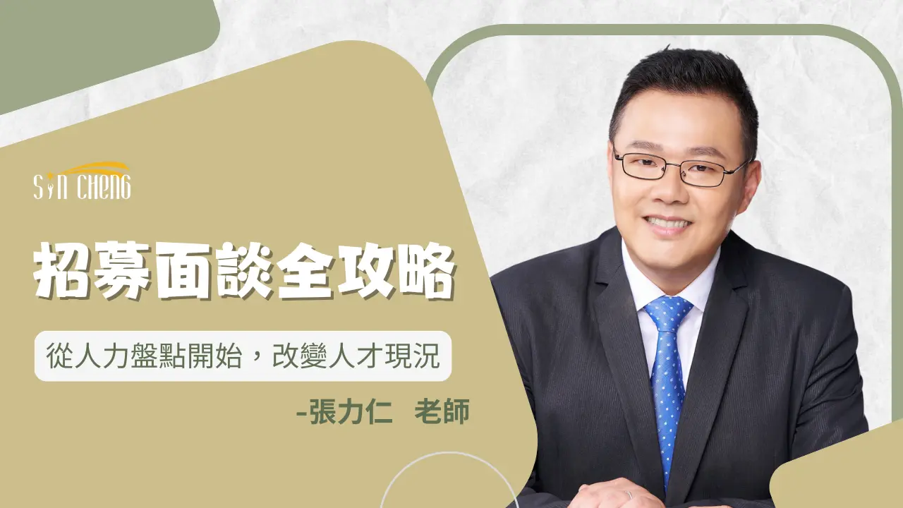 招募面談全攻略 粗