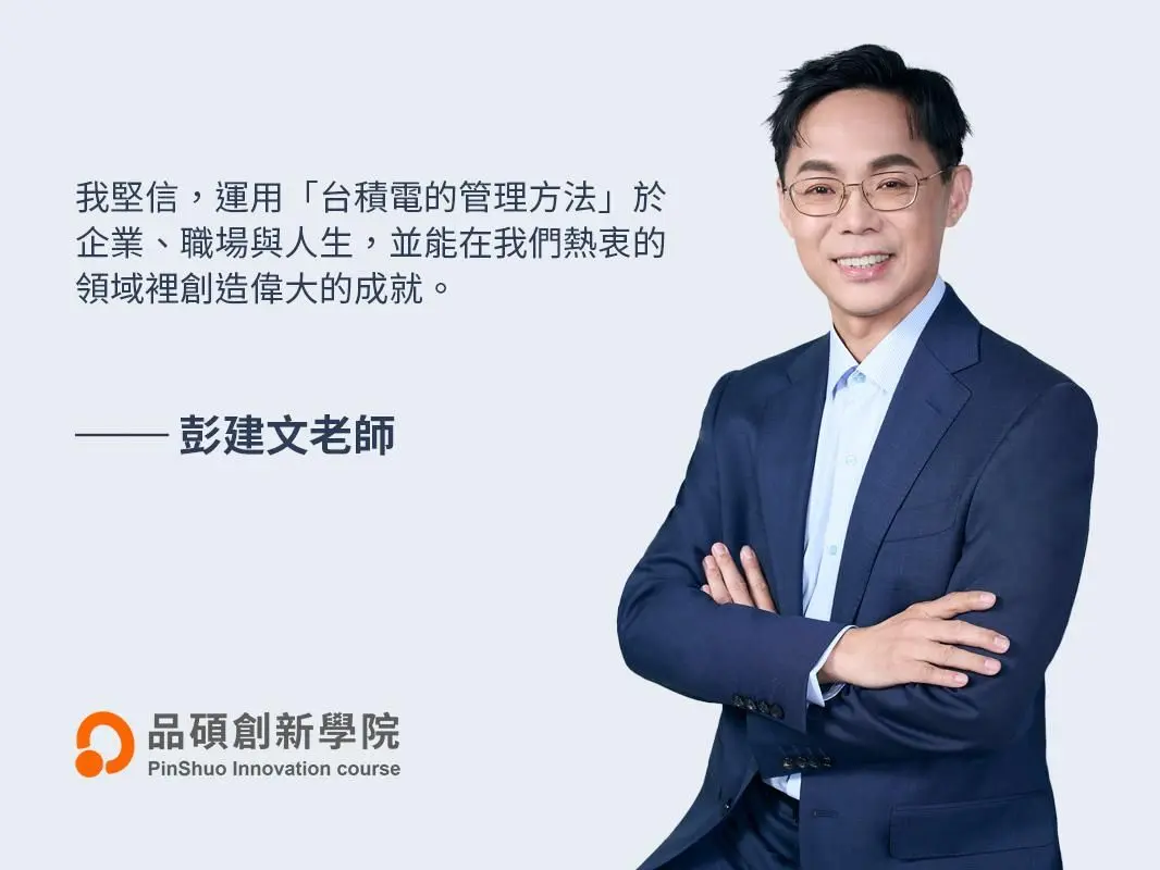彭建文老師對學員說的話