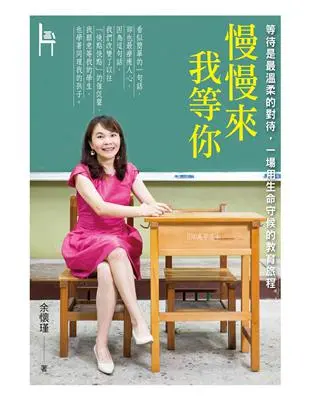 慢慢來