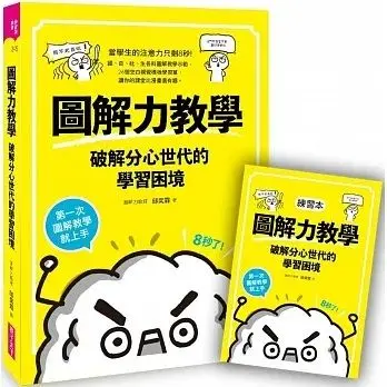 圖解力教學 破解分心世代的學習困境