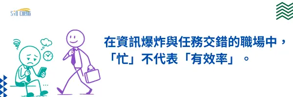 時間管理與效率提升