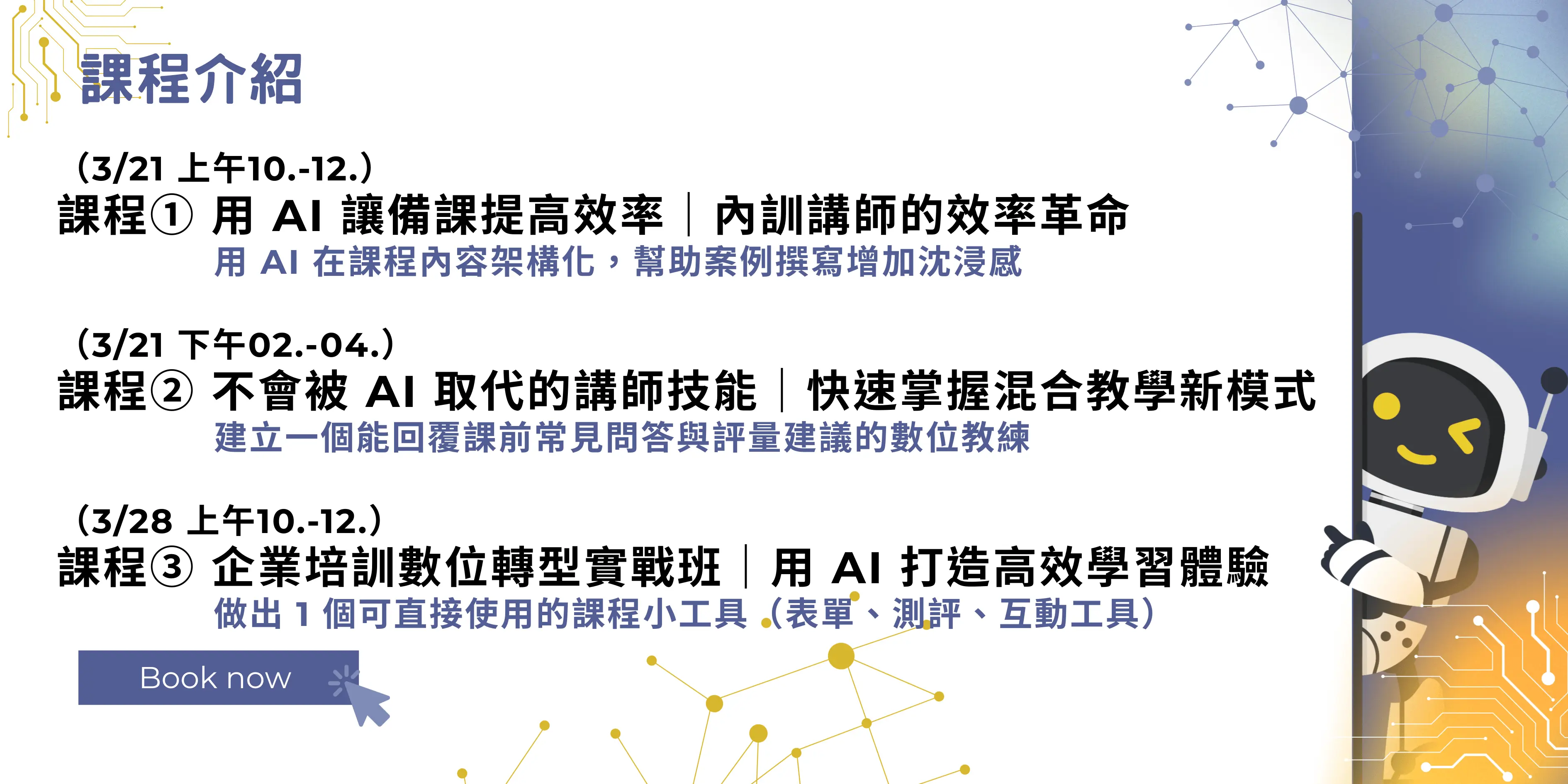 Ai教學工具應用系列課程簡介說明 P3