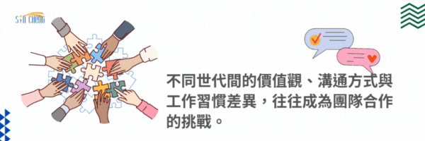 多元世代團隊溝通合作共識營