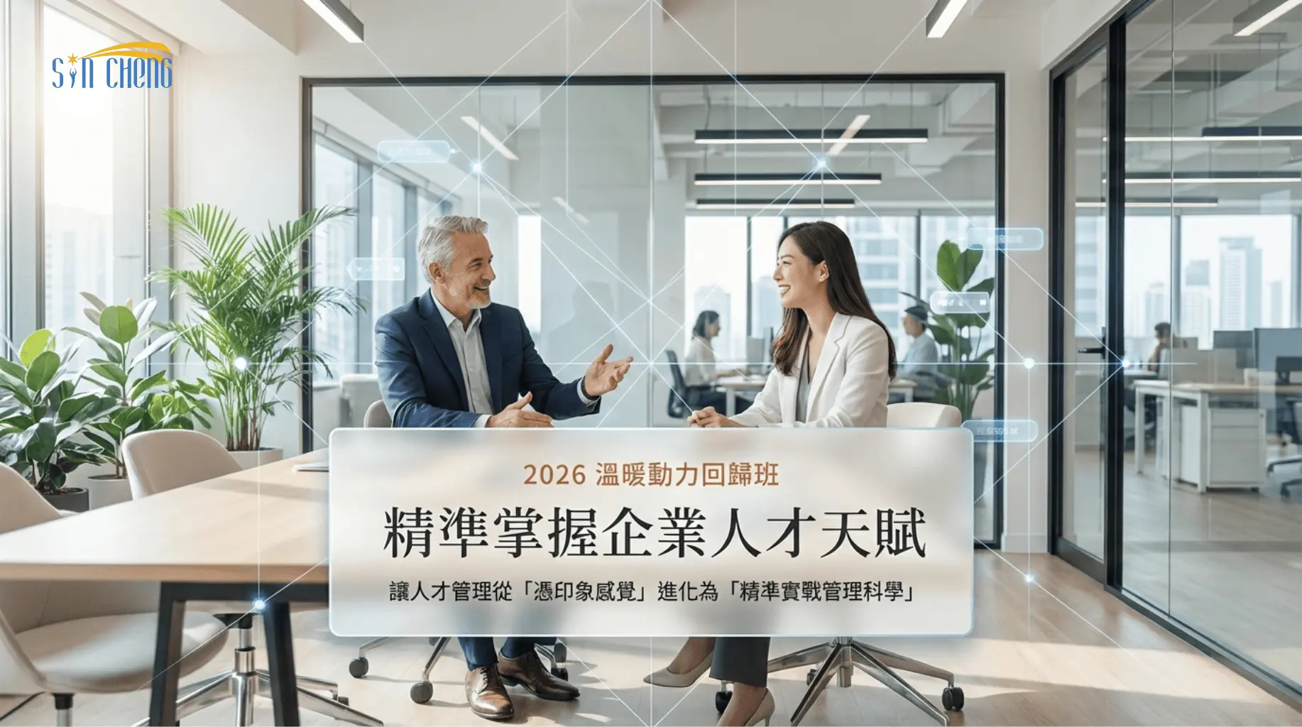 Precision Talent Blueprint P1