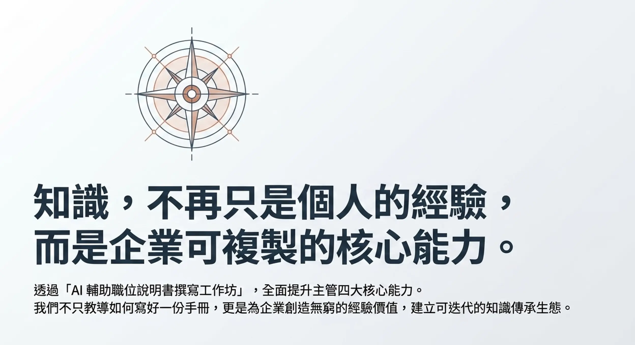 Ai輔助職位說明書工作坊